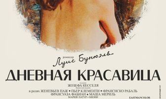 Дневная красавица