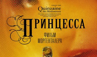 Принцесса