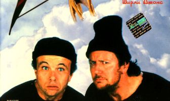 Ко мне, Пинг!