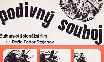 Странный поединок