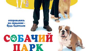 Собачий парк