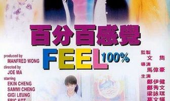 Почувствуй себя на все 100%