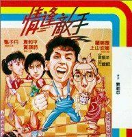 Странные парочки