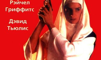 Разведенный Джек