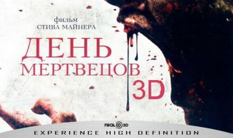 День мертвецов