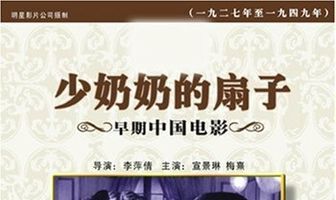 Shao nai nai de shan zi