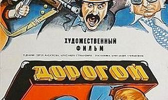 Дорогой мальчик