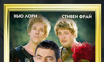 Черная Гадюка: Туда-сюда