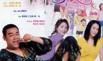 Беспокойное сердце