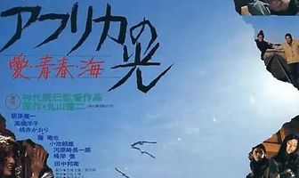 Огни Африки