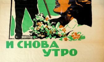 И снова утро