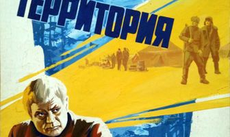 Территория