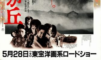 Грозовой перевал