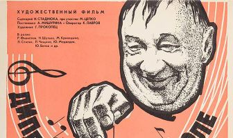 Дипломаты поневоле