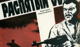 Распятый остров