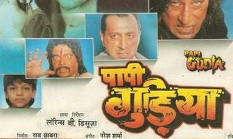 Грешная кукла