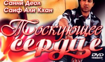 Тоскующее сердце