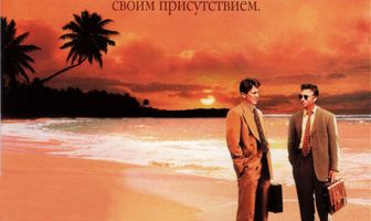 Поцелуй небеса