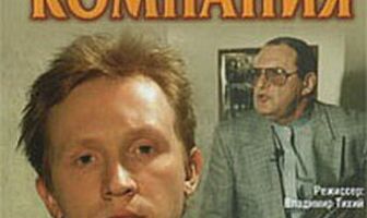 Веселая компания