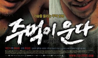 Кричащий кулак