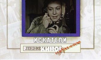 Искатели