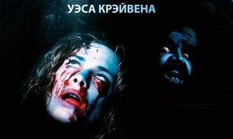 У холмов есть глаза 2