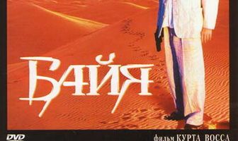 Байя