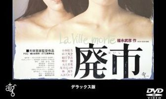 Пустеющий город