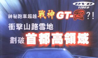 Гонки на автостраде Сюто 3