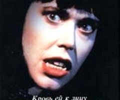 Вдова Дракулы