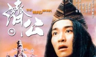 Безумный монах