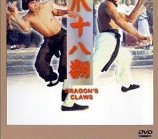 Когти дракона