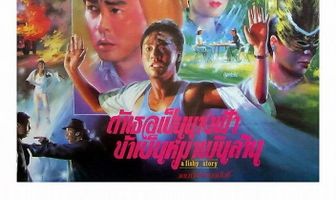 Подозрительная история