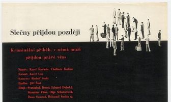 Барышни придут позже
