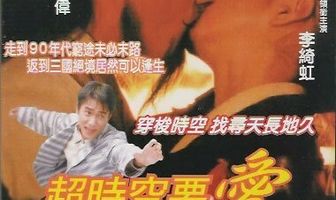 Любовь вне времени