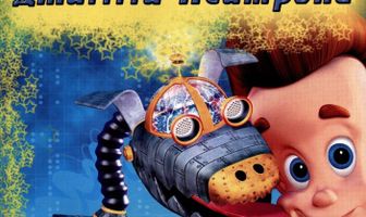 Приключения Джимми Нейтрона, мальчика-гения