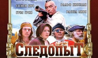 Следопыт