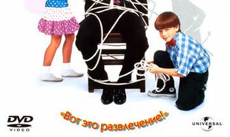 Трудный ребенок 3