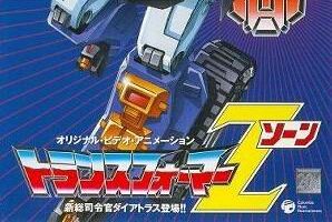 Трансформеры: Зона