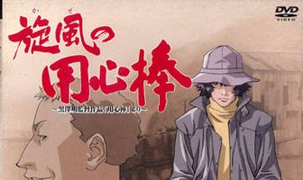 Телохранитель ветра