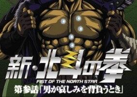 Кулак Северной звезды: Новая эра