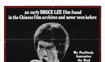 Настоящий Брюс Ли