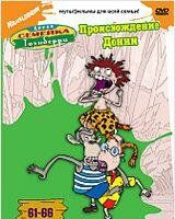 Дикая семейка Торнберри: Происхождение Донни