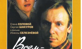 Всем — спасибо!..