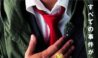 Ритм и полиция