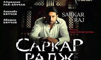 Саркар Радж