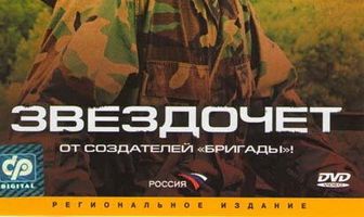 Звездочет