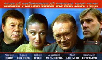 Опера: Хроники убойного отдела