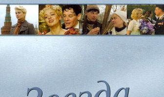 Звезда эпохи