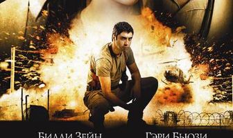 Долина волков: Ирак